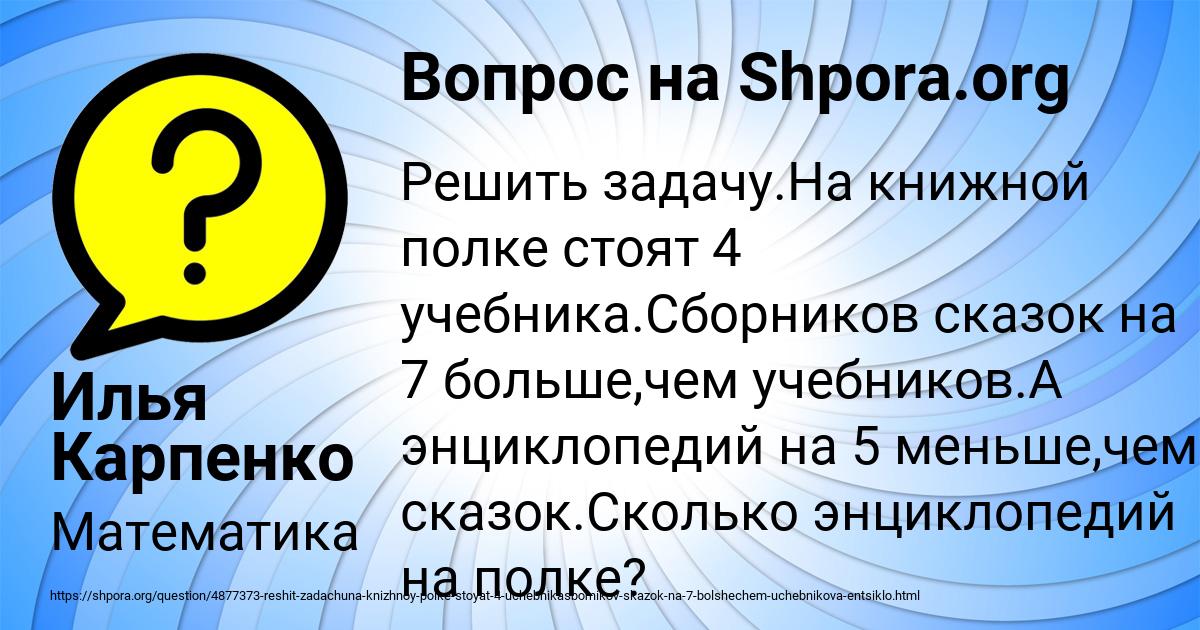 Картинка с текстом вопроса от пользователя Илья Карпенко