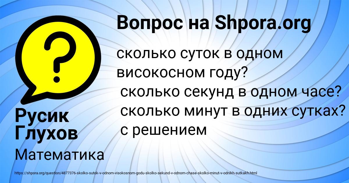 Картинка с текстом вопроса от пользователя Русик Глухов