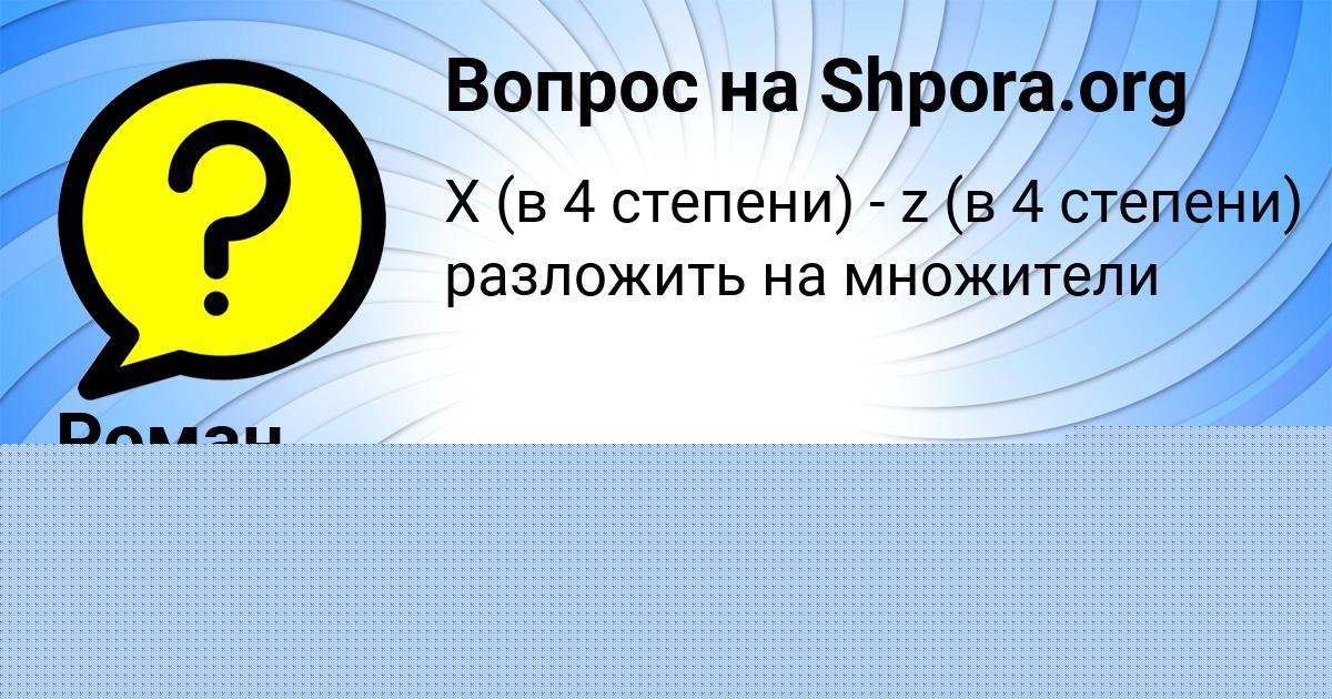 Картинка с текстом вопроса от пользователя Асия Вийт