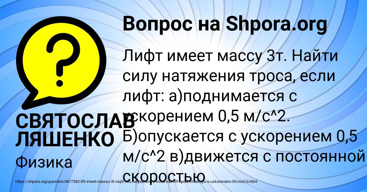Картинка с текстом вопроса от пользователя СВЯТОСЛАВ ЛЯШЕНКО