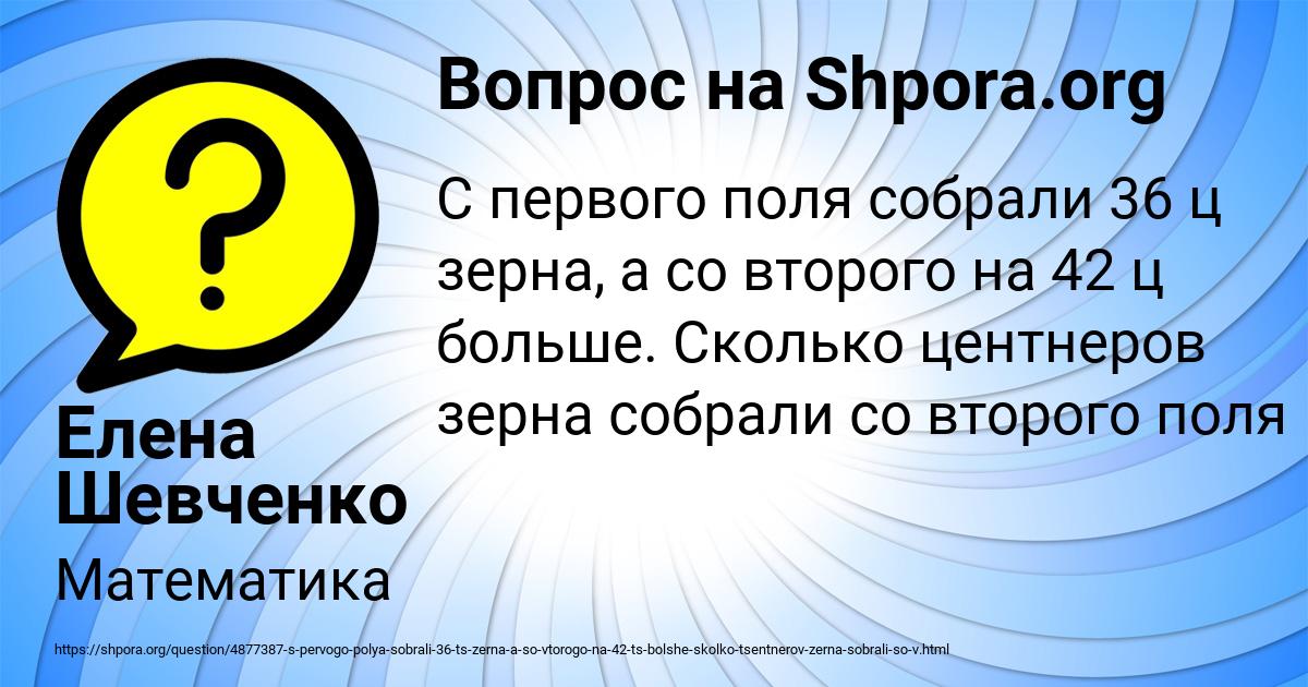 Картинка с текстом вопроса от пользователя Елена Шевченко