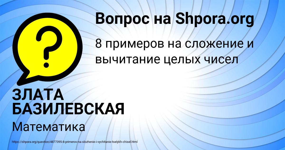 Картинка с текстом вопроса от пользователя ЗЛАТА БАЗИЛЕВСКАЯ
