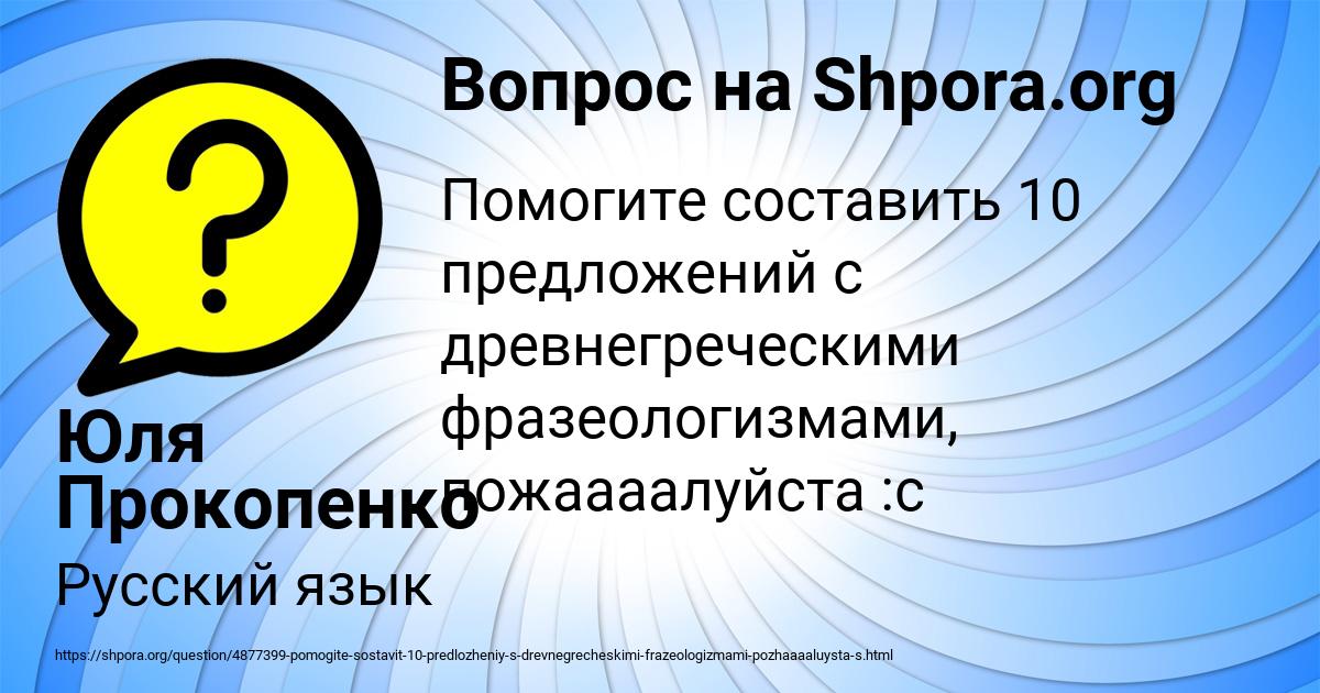 Картинка с текстом вопроса от пользователя Юля Прокопенко
