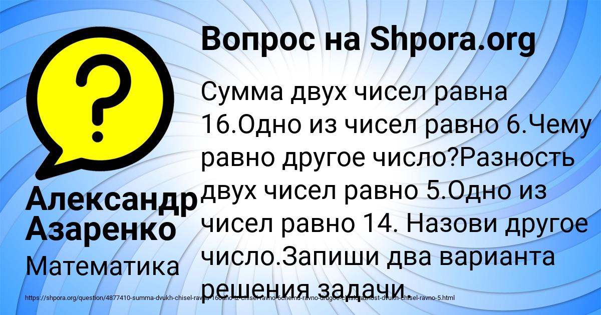 Картинка с текстом вопроса от пользователя Александр Азаренко