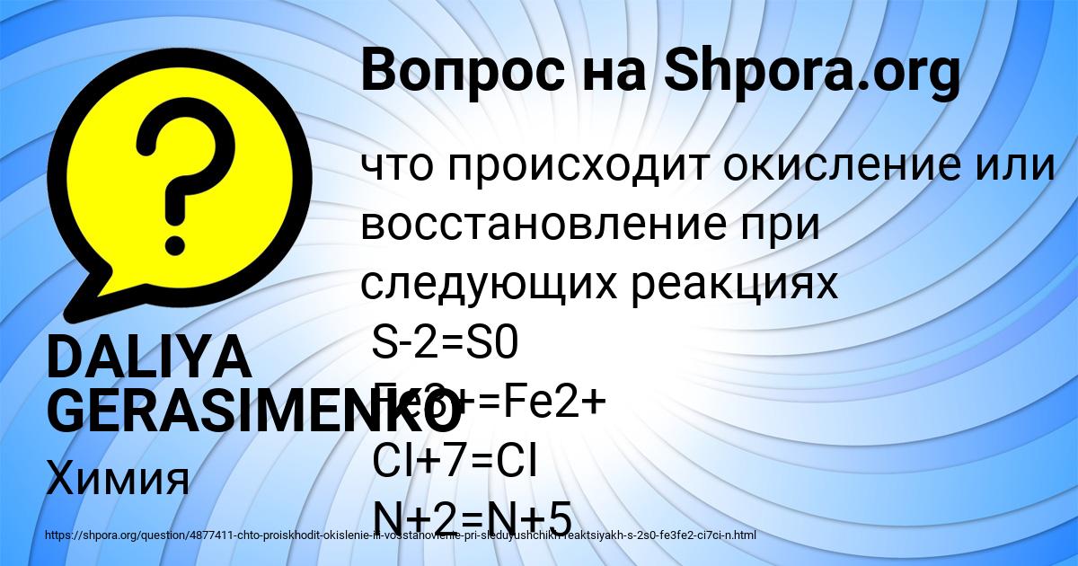 Картинка с текстом вопроса от пользователя DALIYA GERASIMENKO