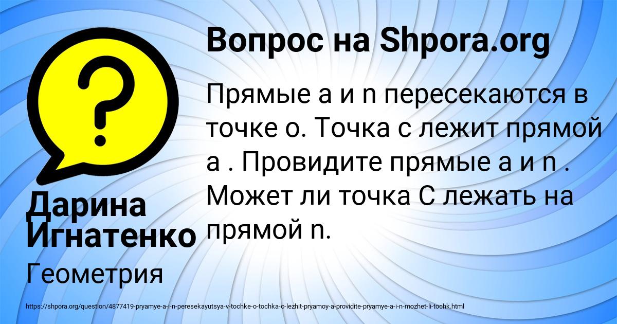 Картинка с текстом вопроса от пользователя Дарина Игнатенко