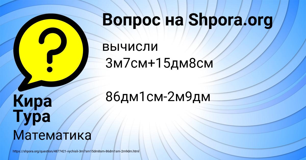 Картинка с текстом вопроса от пользователя Кира Тура