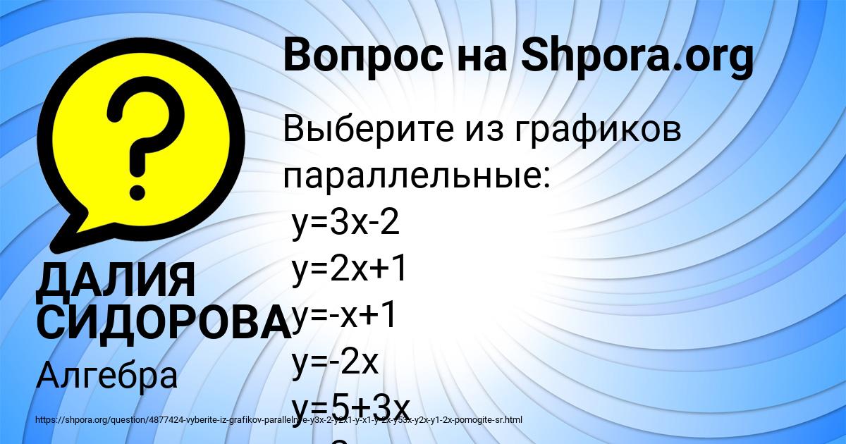Картинка с текстом вопроса от пользователя ДАЛИЯ СИДОРОВА