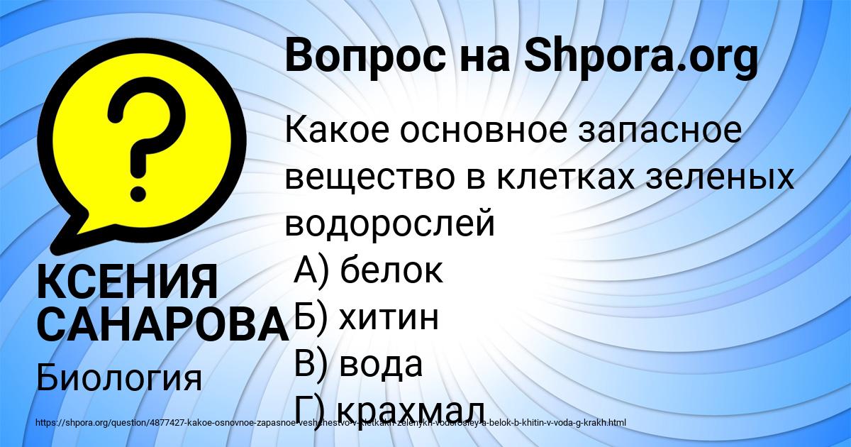 Картинка с текстом вопроса от пользователя КСЕНИЯ САНАРОВА