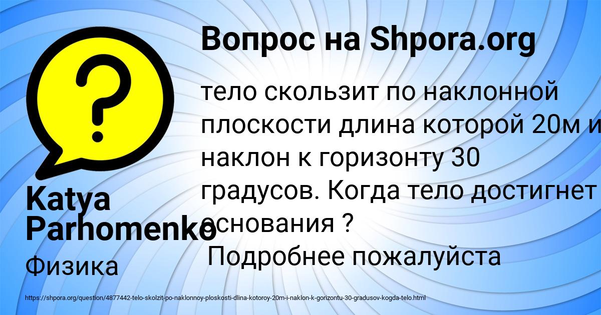 Картинка с текстом вопроса от пользователя Katya Parhomenko
