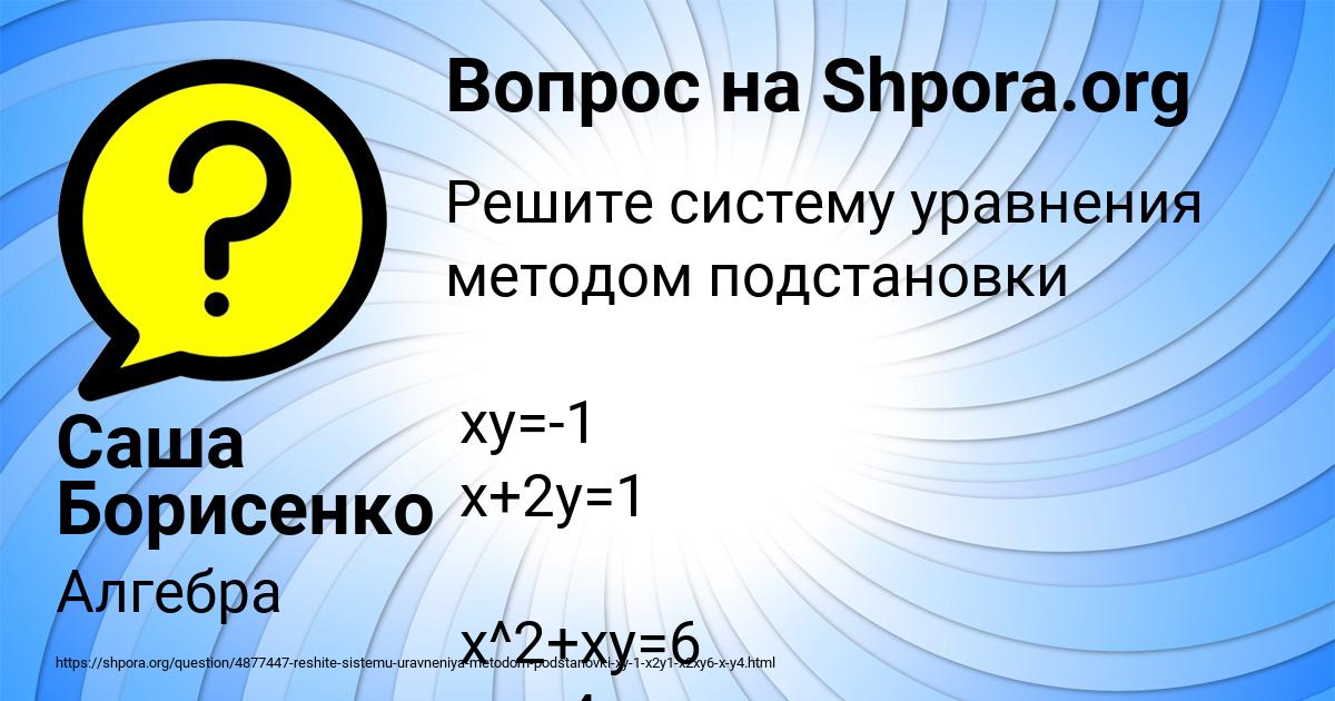 Картинка с текстом вопроса от пользователя Саша Борисенко