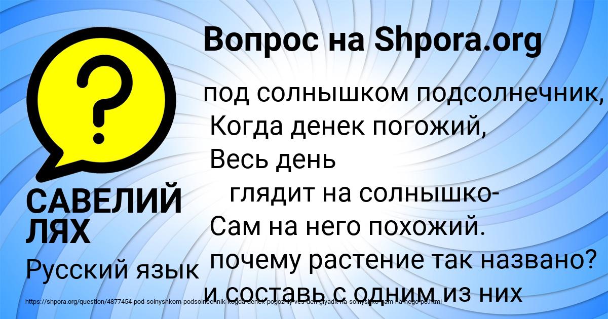 Картинка с текстом вопроса от пользователя САВЕЛИЙ ЛЯХ