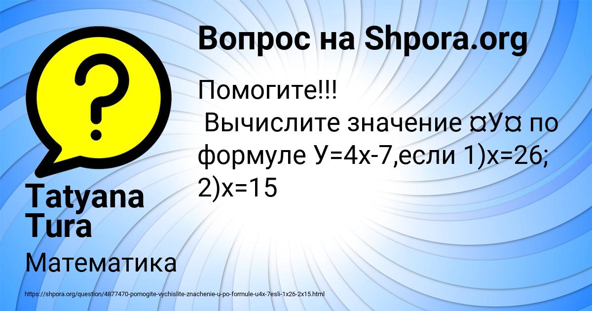 Картинка с текстом вопроса от пользователя Tatyana Tura