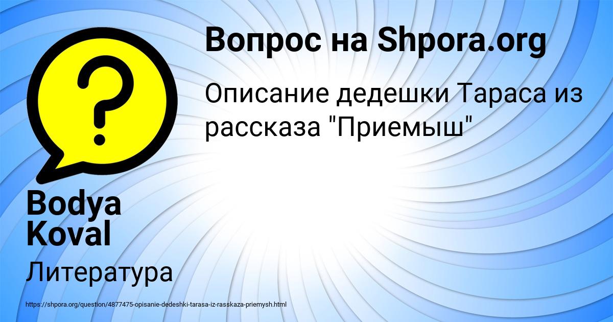 Картинка с текстом вопроса от пользователя Bodya Koval