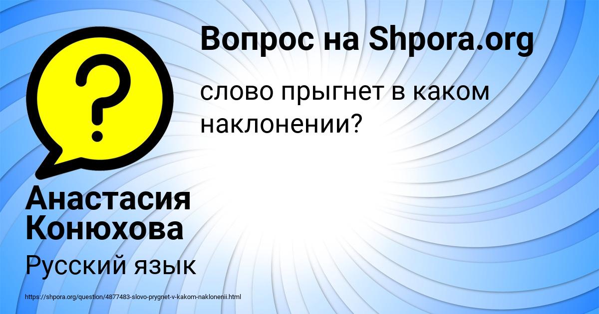 Картинка с текстом вопроса от пользователя Анастасия Конюхова