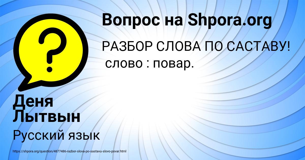 Картинка с текстом вопроса от пользователя Деня Лытвын