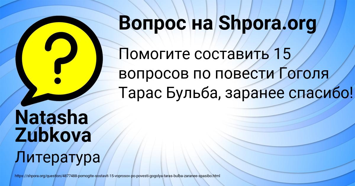 Картинка с текстом вопроса от пользователя Natasha Zubkova
