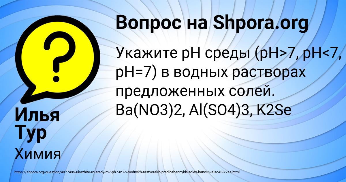 Картинка с текстом вопроса от пользователя Илья Тур