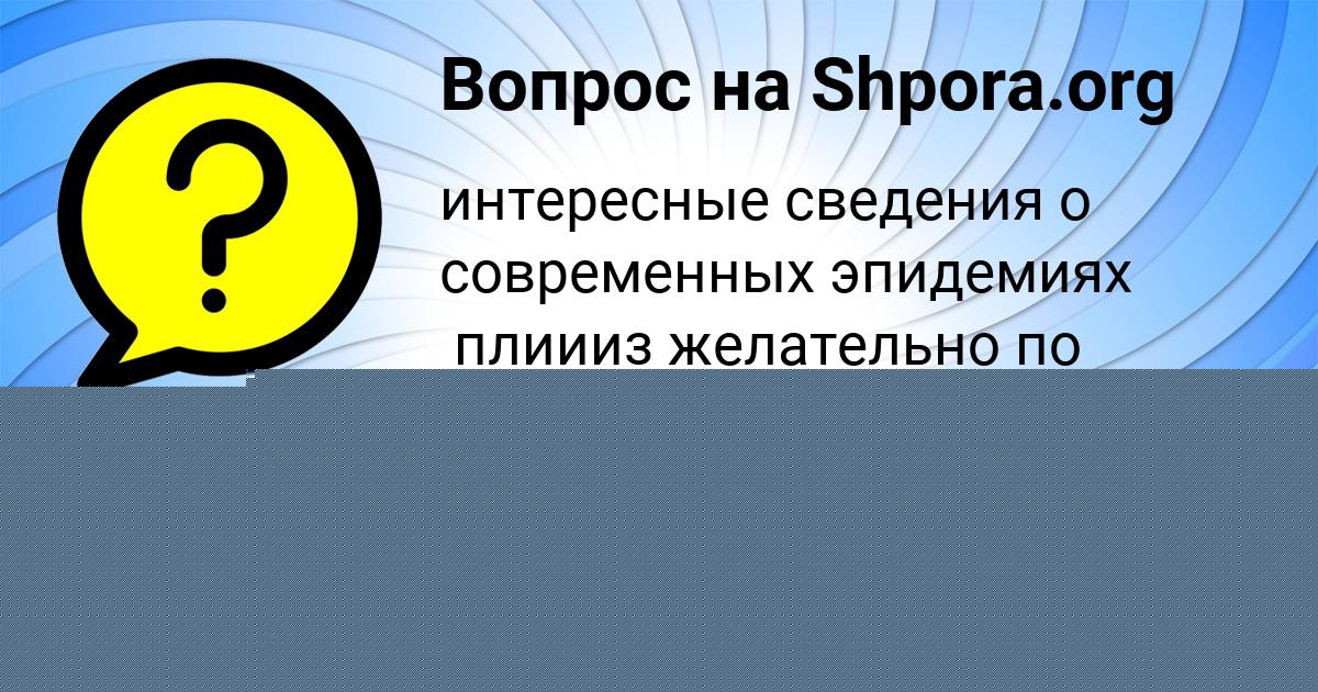 Картинка с текстом вопроса от пользователя Kira Kondratenko