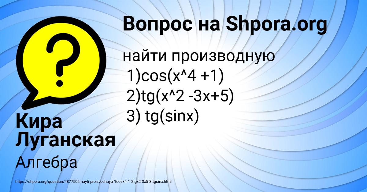 Картинка с текстом вопроса от пользователя Кира Луганская