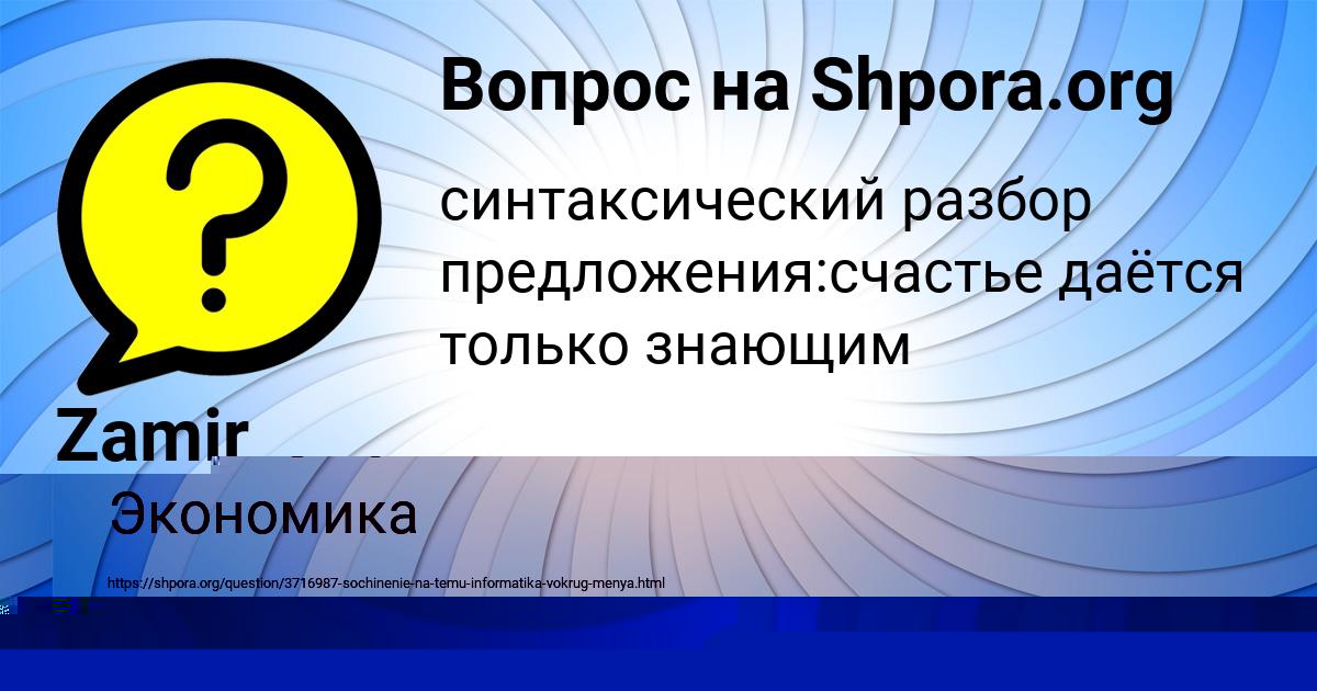 Картинка с текстом вопроса от пользователя Zamir Vorobev