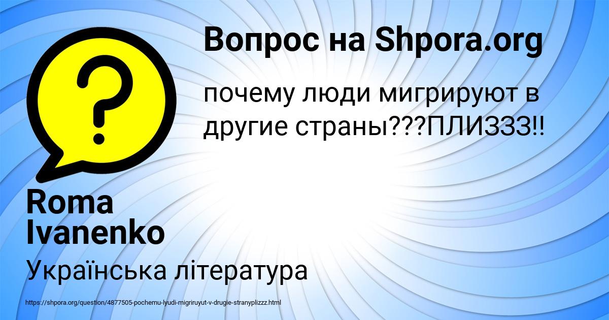 Картинка с текстом вопроса от пользователя Roma Ivanenko