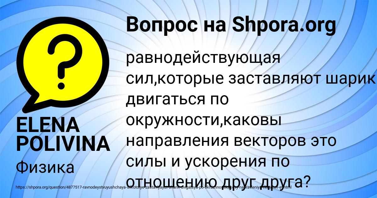 Картинка с текстом вопроса от пользователя ELENA POLIVINA