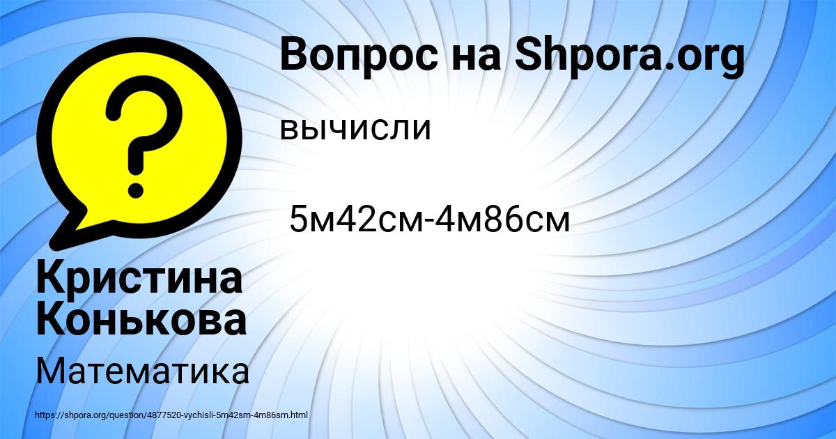 Картинка с текстом вопроса от пользователя Кристина Конькова