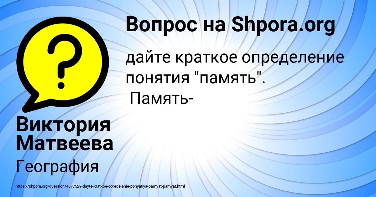 Картинка с текстом вопроса от пользователя Виктория Матвеева