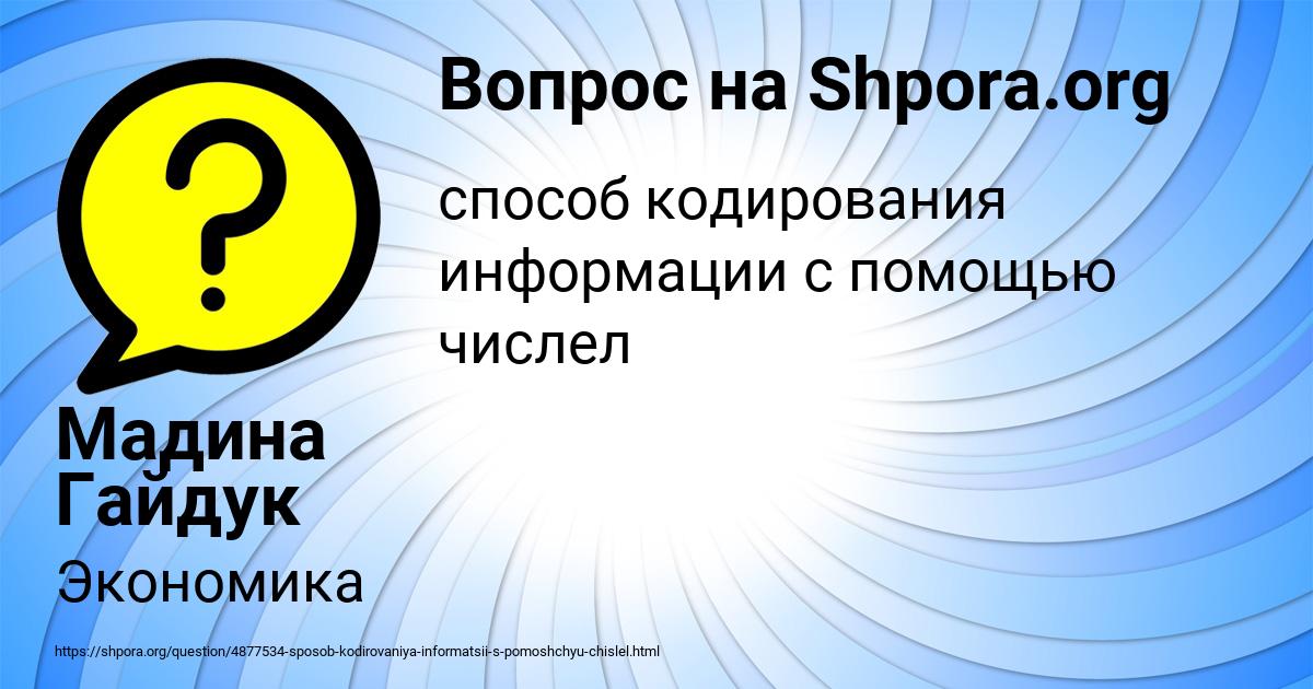 Картинка с текстом вопроса от пользователя Мадина Гайдук