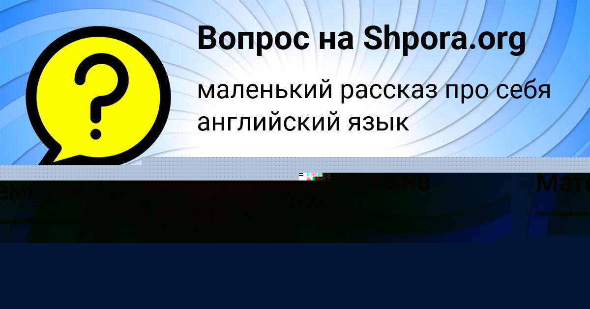 Картинка с текстом вопроса от пользователя Артур Русын