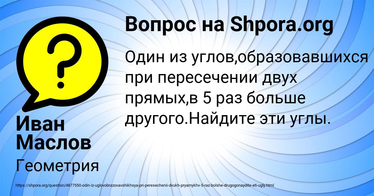 Картинка с текстом вопроса от пользователя Иван Маслов