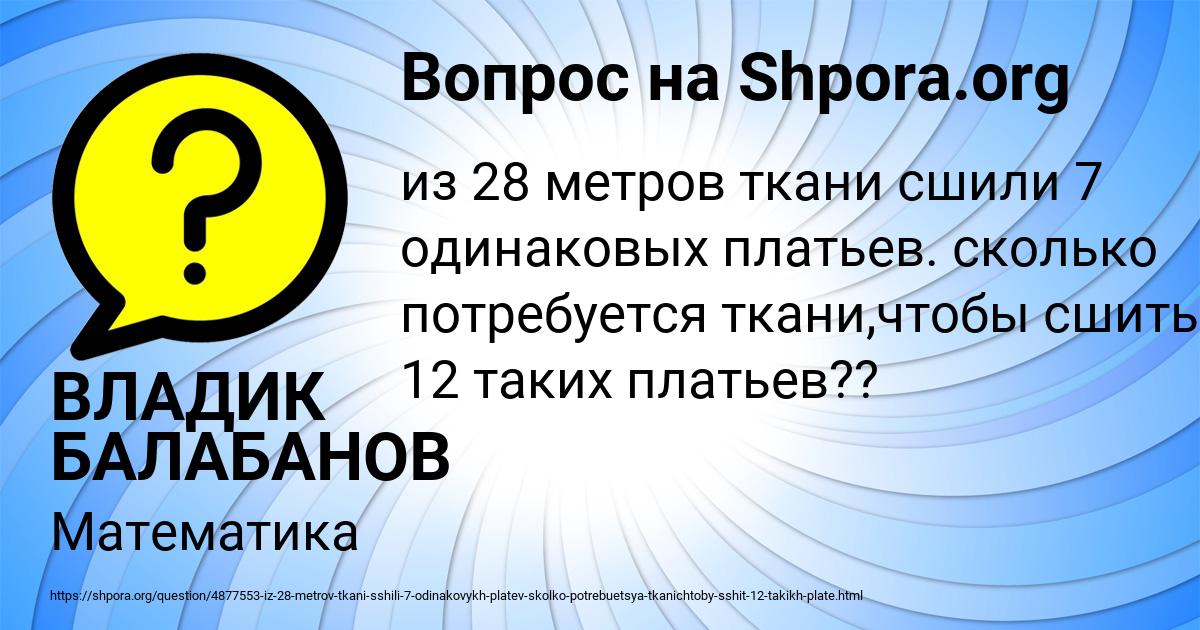 Картинка с текстом вопроса от пользователя ВЛАДИК БАЛАБАНОВ