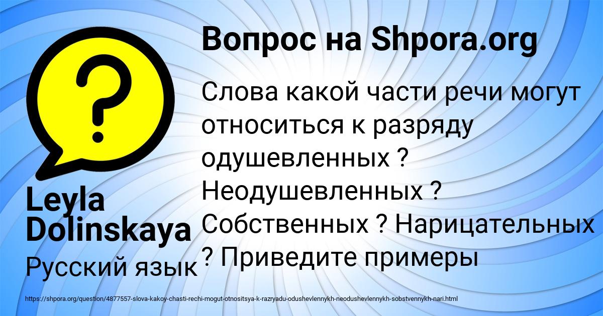 Картинка с текстом вопроса от пользователя Leyla Dolinskaya