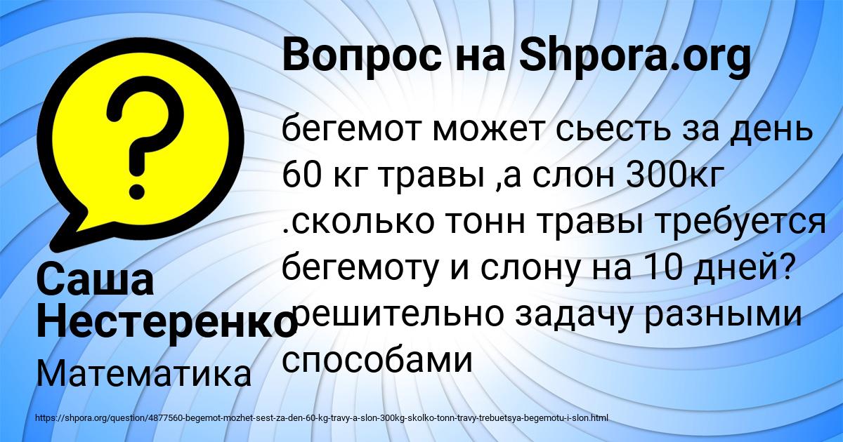 Картинка с текстом вопроса от пользователя Саша Нестеренко