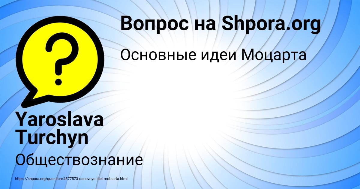 Картинка с текстом вопроса от пользователя Yaroslava Turchyn