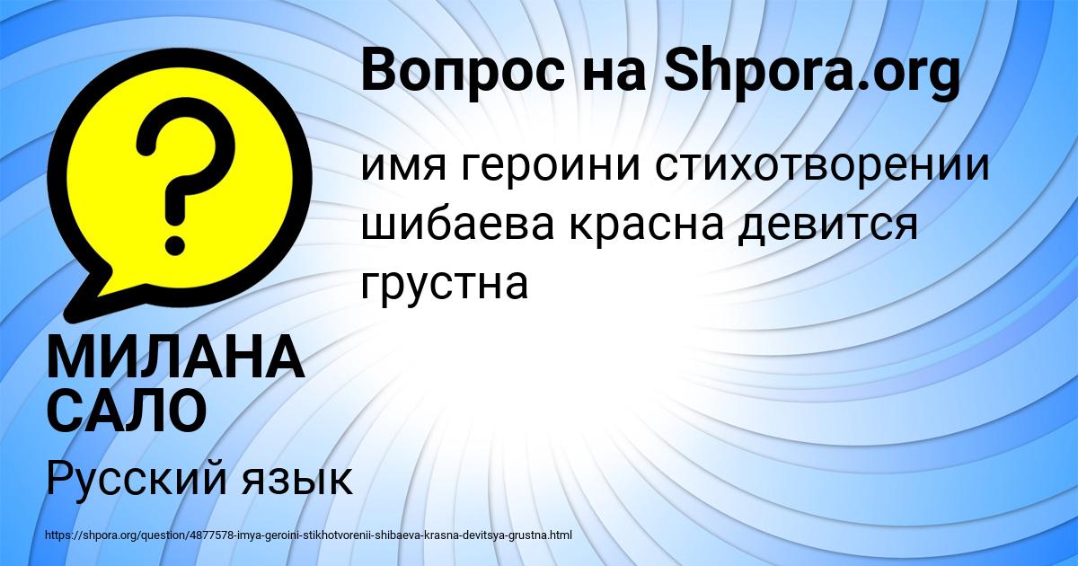 Картинка с текстом вопроса от пользователя МИЛАНА САЛО