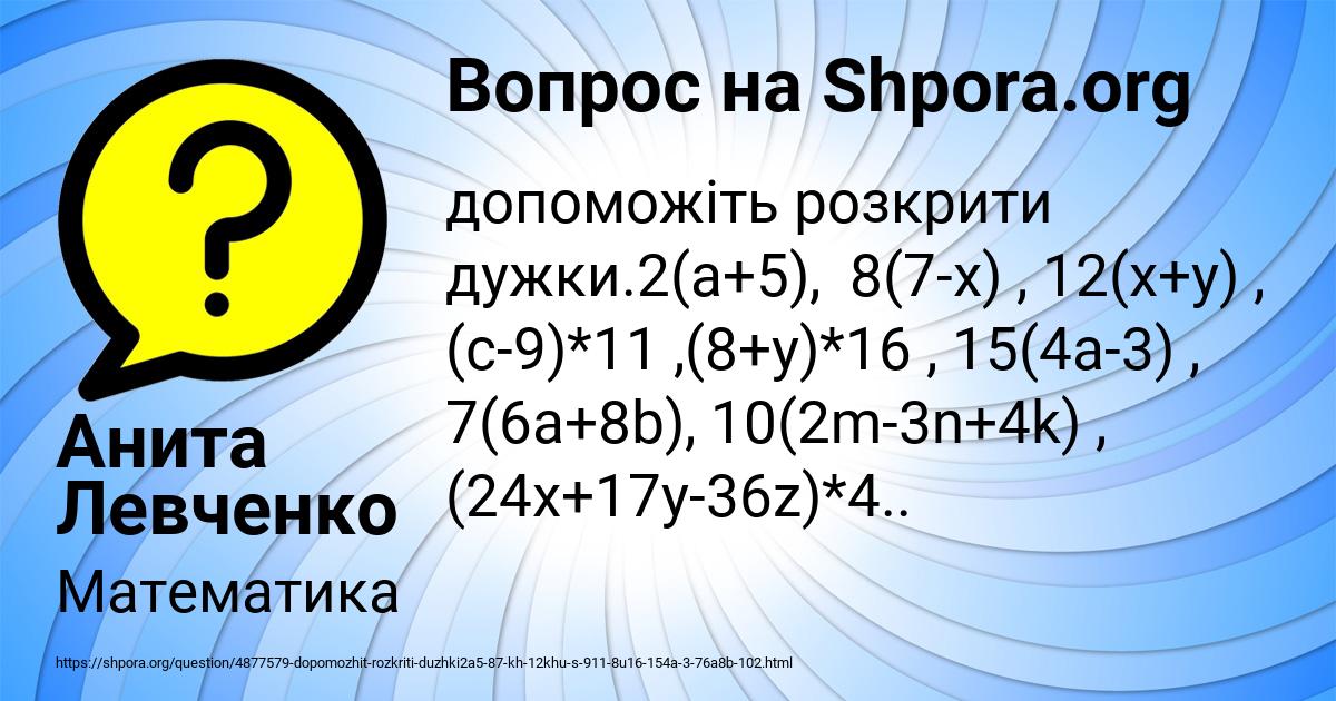 Картинка с текстом вопроса от пользователя Анита Левченко