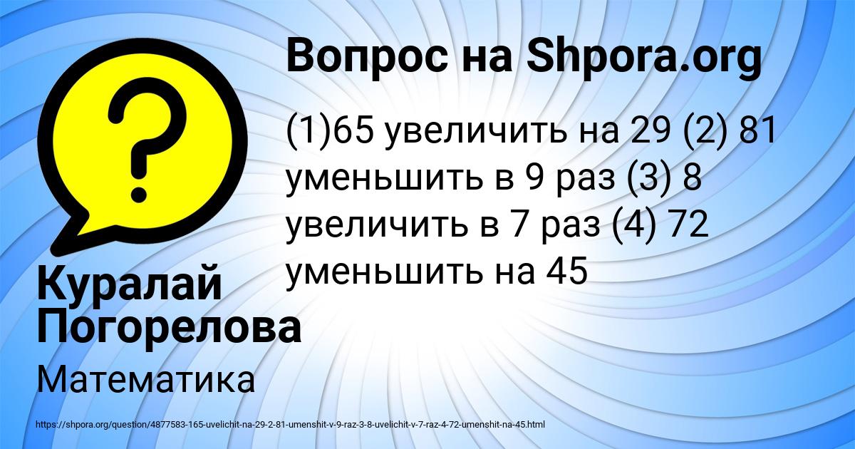 Картинка с текстом вопроса от пользователя Куралай Погорелова