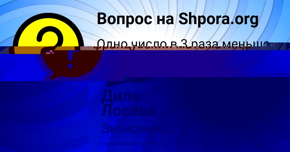 Картинка с текстом вопроса от пользователя Диля Лосева