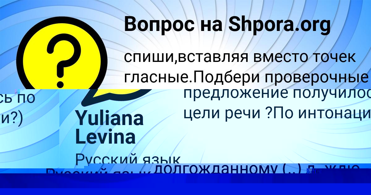 Картинка с текстом вопроса от пользователя Yuliana Levina