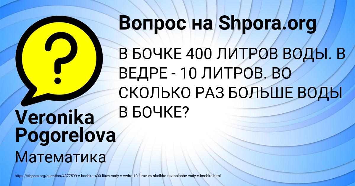 Картинка с текстом вопроса от пользователя Veronika Pogorelova
