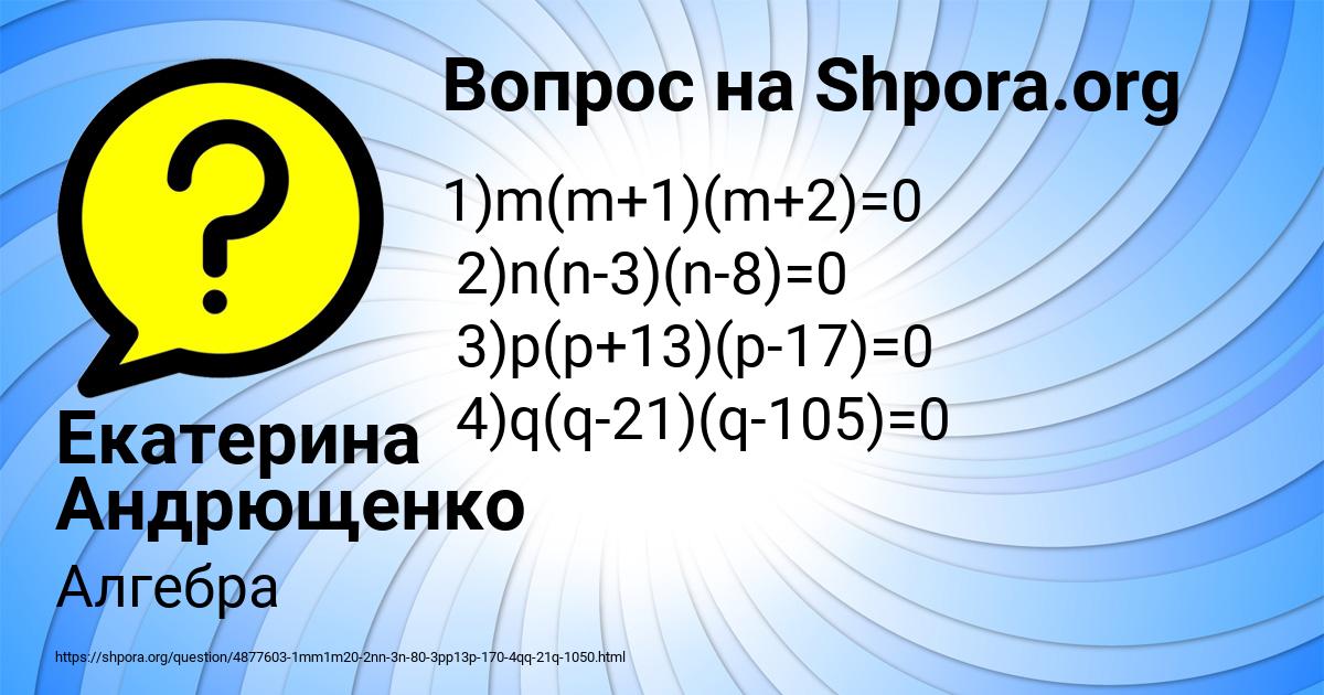 Картинка с текстом вопроса от пользователя Екатерина Андрющенко
