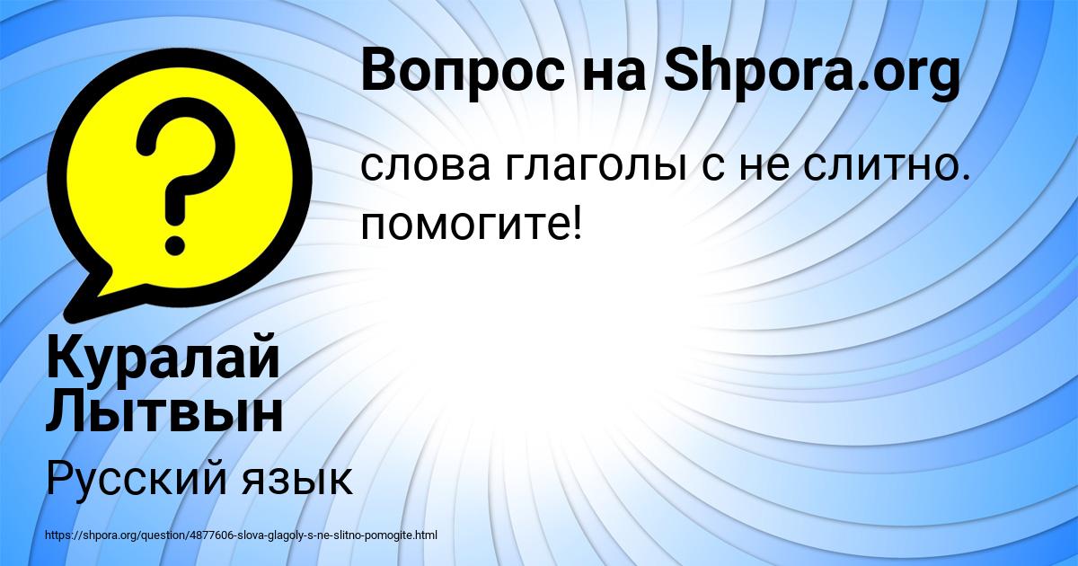 Картинка с текстом вопроса от пользователя Куралай Лытвын