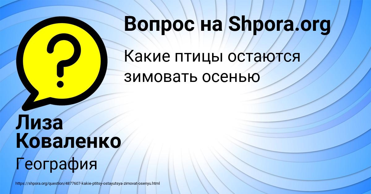 Картинка с текстом вопроса от пользователя Лиза Коваленко