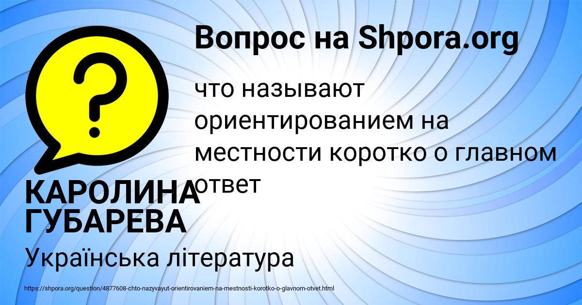 Картинка с текстом вопроса от пользователя КАРОЛИНА ГУБАРЕВА