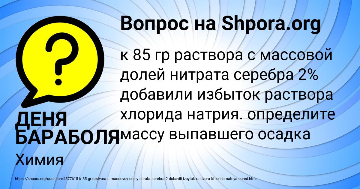 Картинка с текстом вопроса от пользователя ДЕНЯ БАРАБОЛЯ