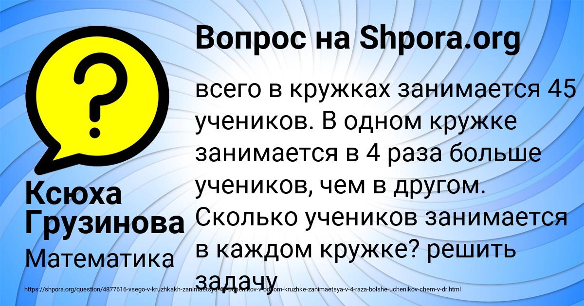 Картинка с текстом вопроса от пользователя Ксюха Грузинова