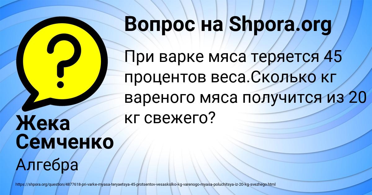 Картинка с текстом вопроса от пользователя Жека Семченко