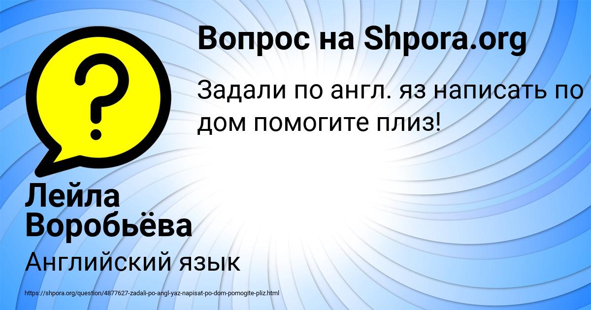 Картинка с текстом вопроса от пользователя Лейла Воробьёва